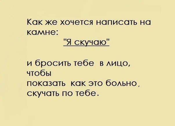 Я хотел написать на Камне я скучаю. Хочу написать на Камне скучаю. Хочется как пишется. Написала на Камне я скучаю. Хочу писать во время