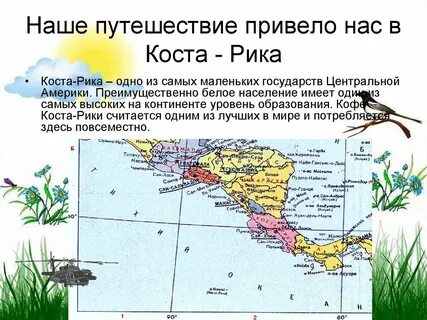 Описание коста