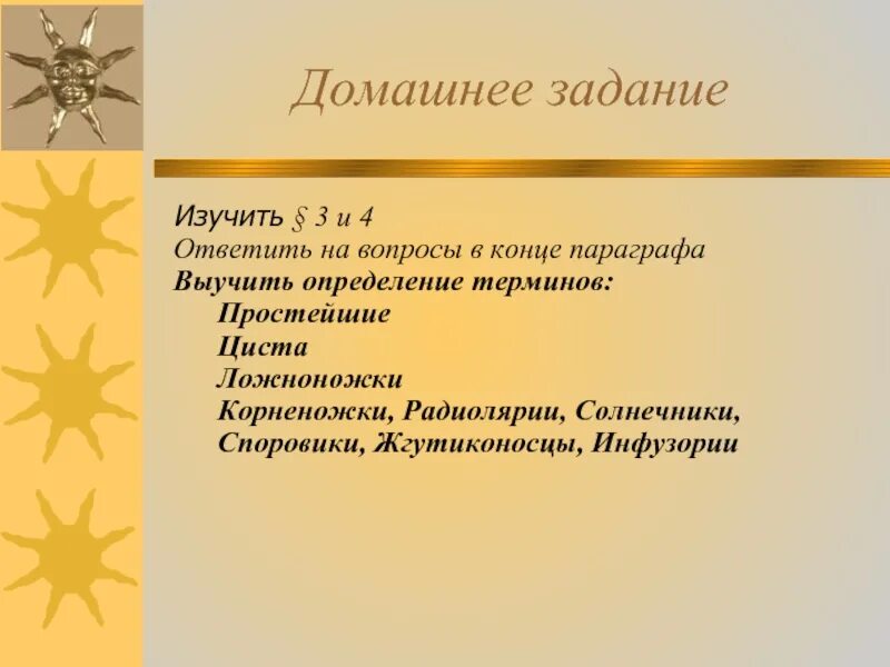 Что такое простейшие термин. Термин простейшие. раскройте термин простейшие. таблица радиолярии солнечники споровики споровики. солнечники способ передвижения 7 класс.