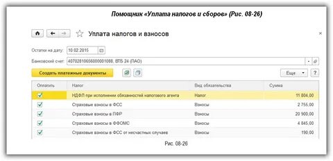 Налоги и платежи за работников
