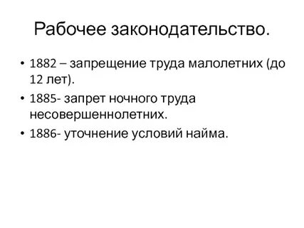 Рабочее законодательство год
