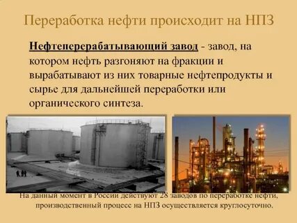 Нпз это расшифровка