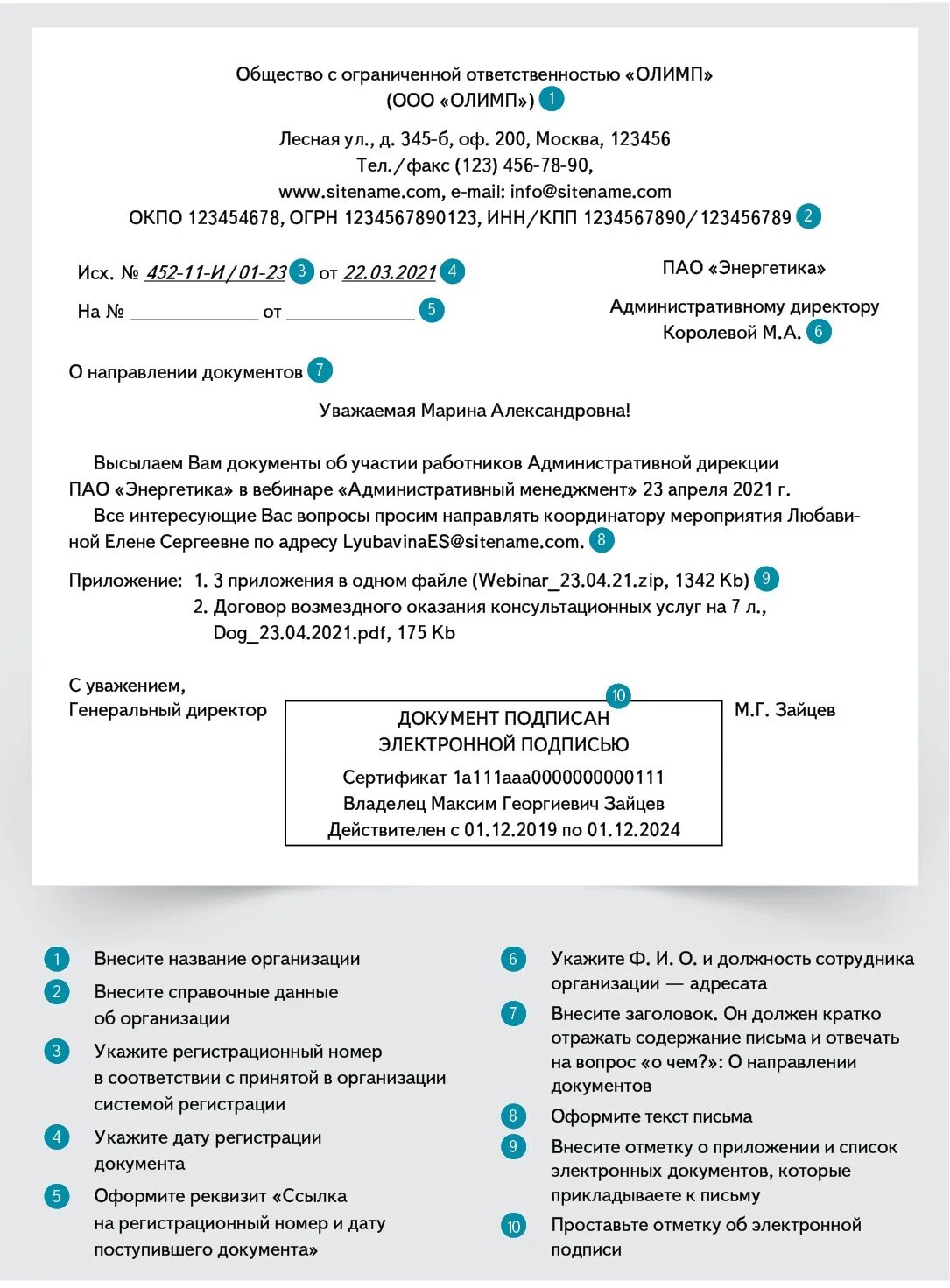Приложенной в электронном файле