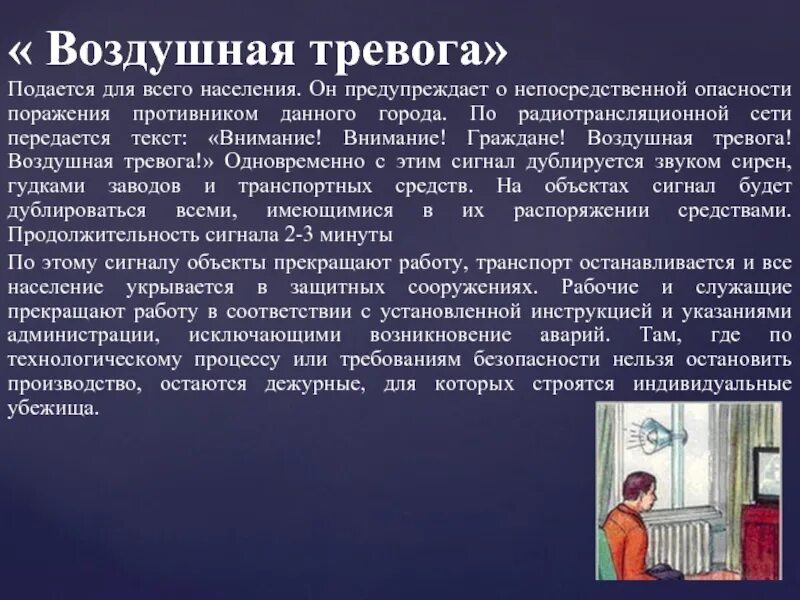 Порядок действий при сигнале воздушная тревога. Отбой воздушной тревоги сигнал оповещения. Текст воздушной тревоги. Смгналвоздушная тревога. Текст пожарной тревоги.