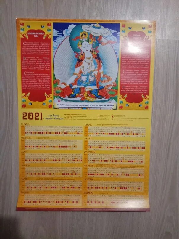 Буддийский лунный календарь на 2021. Калмыцкий календарь. Стрижка волос по буддийскому календарю. Буддийский календарь на 2021 год.