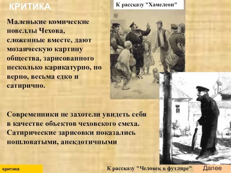 Создание комического в рассказе хамелеон. Новеллы Чехова. Названия новелл Чехова. Новеллы название Чехов. Комическая новелла.