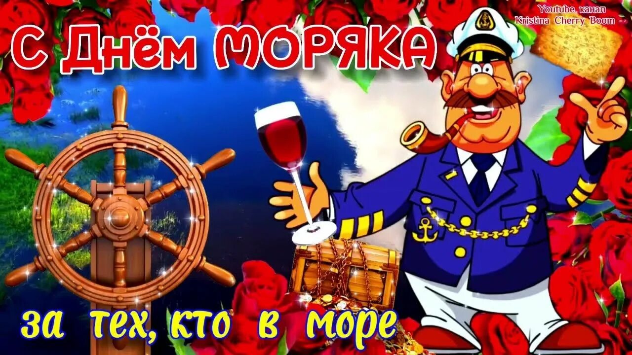 День моряка число