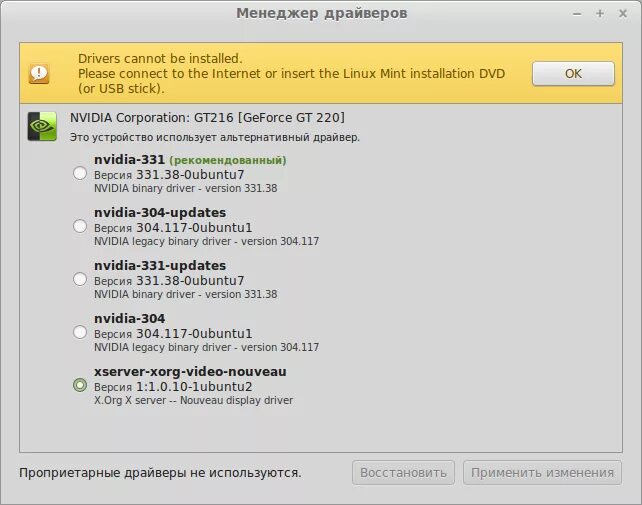 Legacy binary. Драйвер линукс. менеджер драйверов linux mint. драйверы оборудования в linux. nvidia legacy.