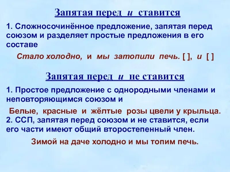 Ставится м запятая перед и