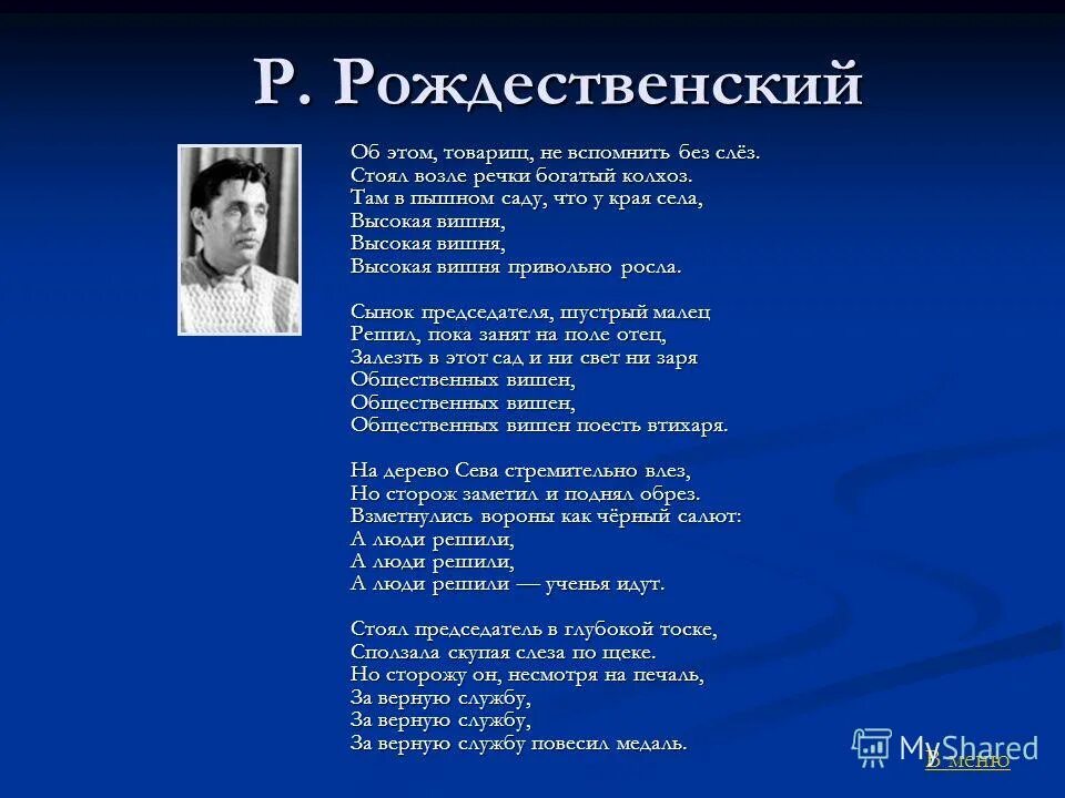 вспомни песню товарищ. песни гражданской войны тексты. алексей иванович фатьянов. фатьянов "о любви". вспомни песню товарищ.