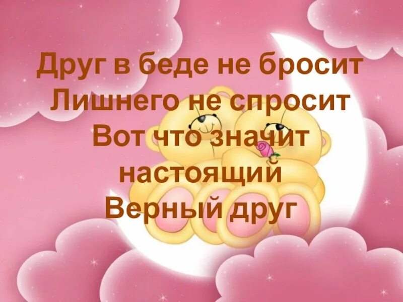 Бросил в беде. Статусы про друзей. статус про настоящих друзей. статусы про друзей в беде. друг в беде не бросит.