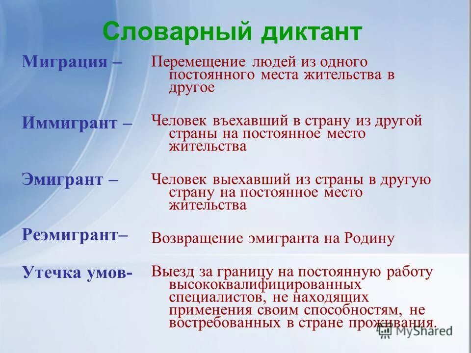 классификация миграции. миграции 10 класс. предложение миграция. международная миграция для презентации. инвестирование бизнес миграция.