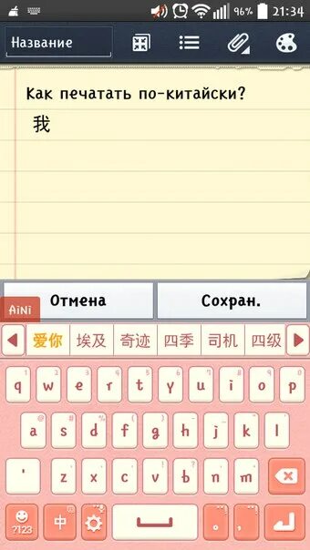 Печатать на китайском. Идеограммы телефонной клавиатуре. Как китайцы печатают иероглифы на клавиатуре. Как печать на компьютере на китайском. Клавиатуру, чтобы печатать не по-китайски.