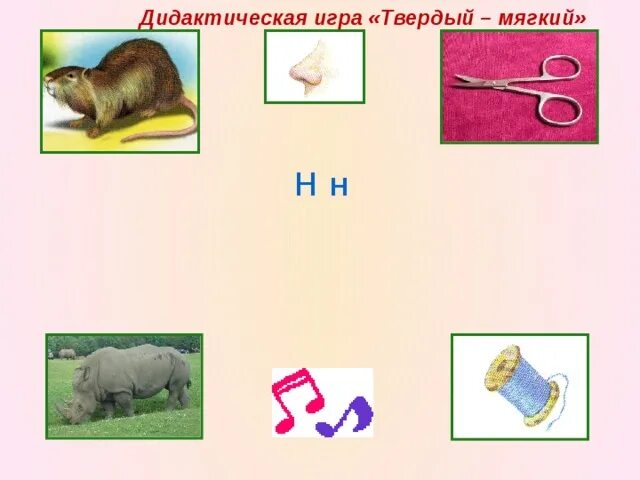 Слово начало нь