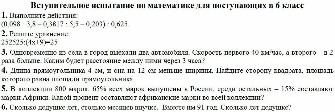 Вступительные экзамены в 6 класс по математике. Вступительные экзамены по математике в 6 класс математических школ. Задания для поступления в 5 класс. Вступительный экзамен по математике.