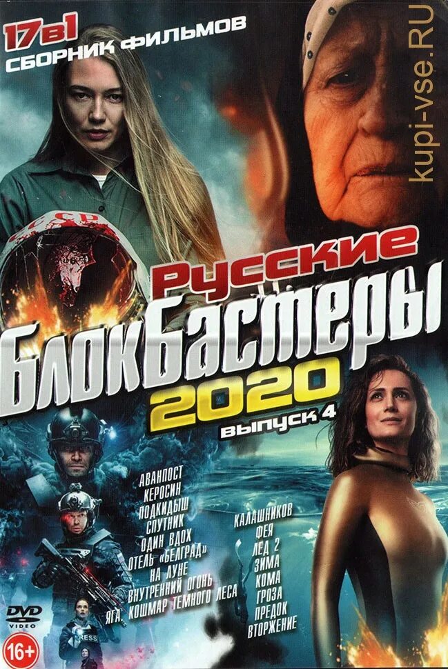 Программа блокбастер. Диск сборник блокбастеров 2025. русский блокбастер. мировой блокбастер. блокбастер российский фильм.