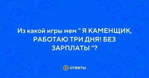 Я работаю три дня без зарплаты