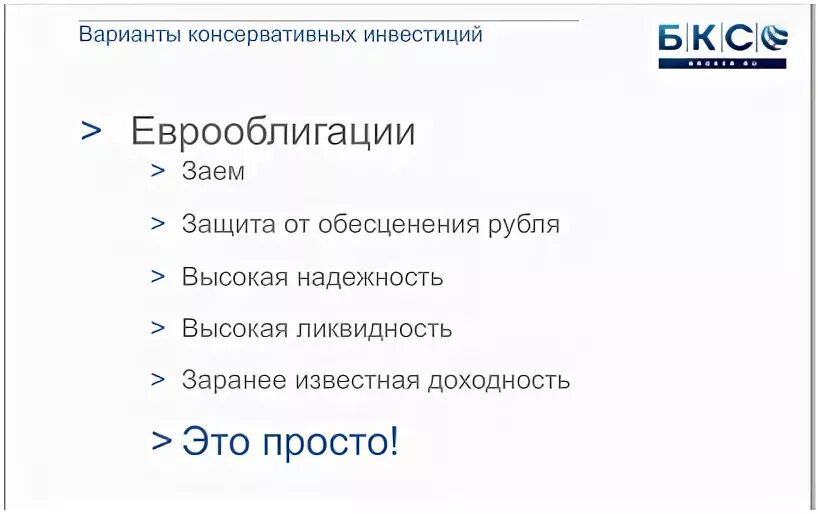 Действительно разбор