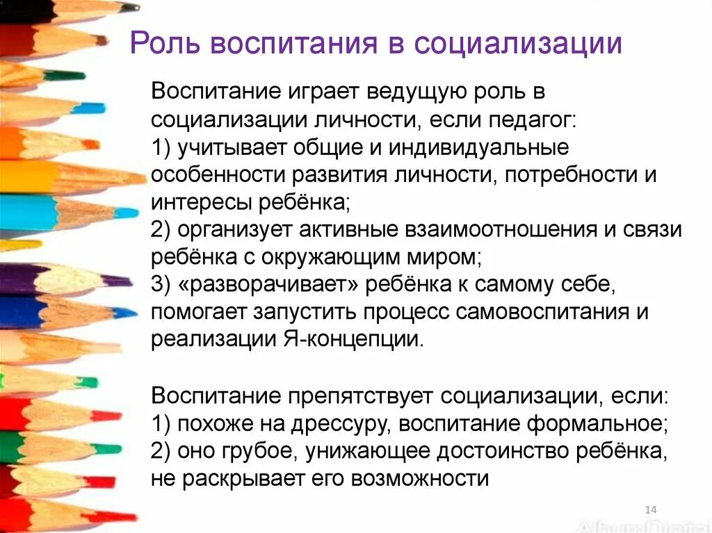 Роль воспитания в социализации личности. Роль воспитания в процессе социализации. Роль воспитания в развитии личности ребенка. Роль воспитания в развитии индивидуальности. Советы в социализации