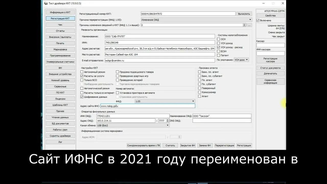 Ошибка фн на уровне интерфейса i2c атол. Атол 30ф замена фн. атол 55ф замена фн. атол 11ф замена фн. атол 22 v2.