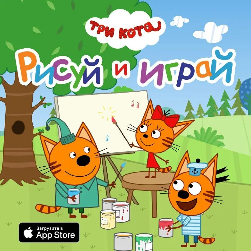 Миу миу 3 кота мультфильм. Три кота. Три кота поход в магазин 10 серия. Три кота три хвоста миу миу. Поход в магазин.