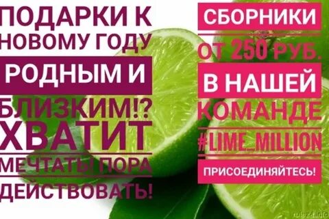 Лайм дисконт