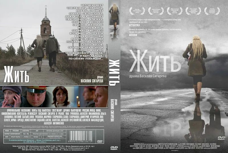 Жить рецензия. Жить (2012) драма, реж. В. Сигарев.