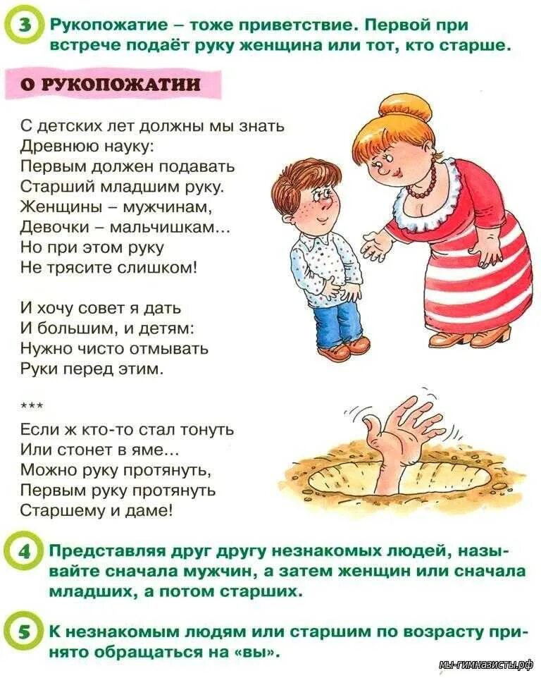 Кто первым подает руку при встрече. Кто первый подаёт руку при приветствии. Стихотворение Приветствие. При встрече пожимают руку.