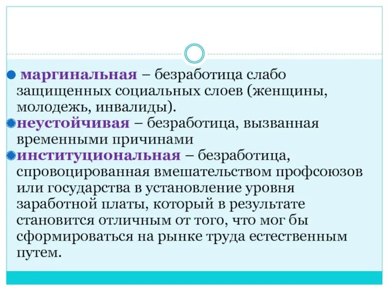 Пример безработицы в жизни. Маргинальная безработица. Неустойчивая безработица. Виды безработицы маргинальная. Маргинальная безработица причины.