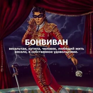 Бонвиван это
