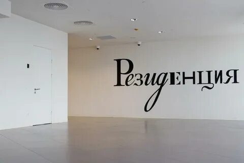 Отель резиденция екатеринбург