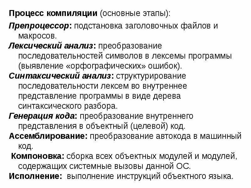 Этапы компиляции. Процесс компиляции программы. Этапы процесса компиляции. Этапы компиляции программы. Этапы компиляции ассемблирование.