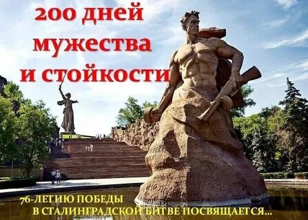 День храбрости
