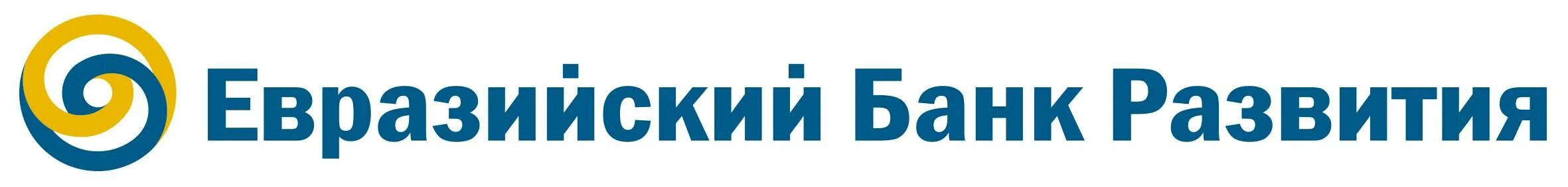 Банки евразия. ЕАБР Евразийский банк развития. Евразийский банк развития лого. Евразийский банк развития флаг. Логотип Евразийского банка развития.
