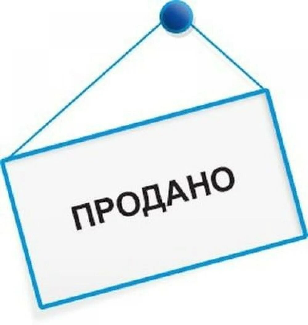 Продать товар которого нет