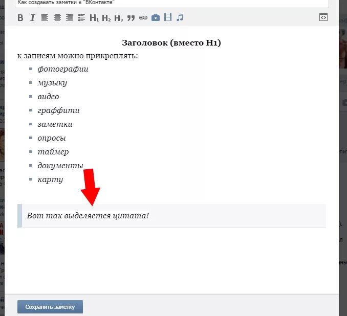 Как узнать как сохранена в контакте. Заметки в ВК. Как найти заметки в ВК. ВКОНТАКТЕ заметки где. Как ВКОНТАКТЕ сделать заметки с фото.