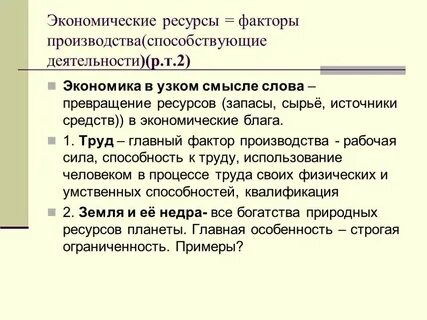 Экономика в узком смысле