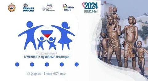 Год семьи 2024 вологодская область