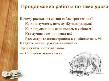 Вопросы к произведению барбос и жулька