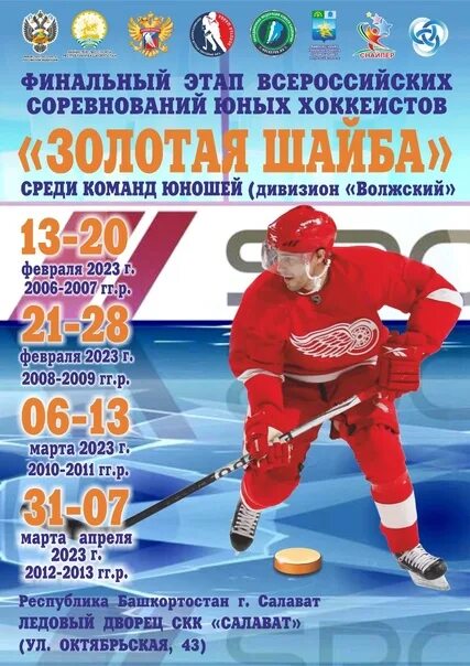 Таблица игр салавата юлаева 2020-2021. Хк салават расписание игр. Салават игры расписание 2023. Кхл расписание. График игр салават юлаев 2021-2022.