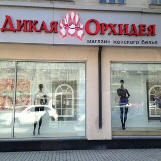Магазин белья орхидея