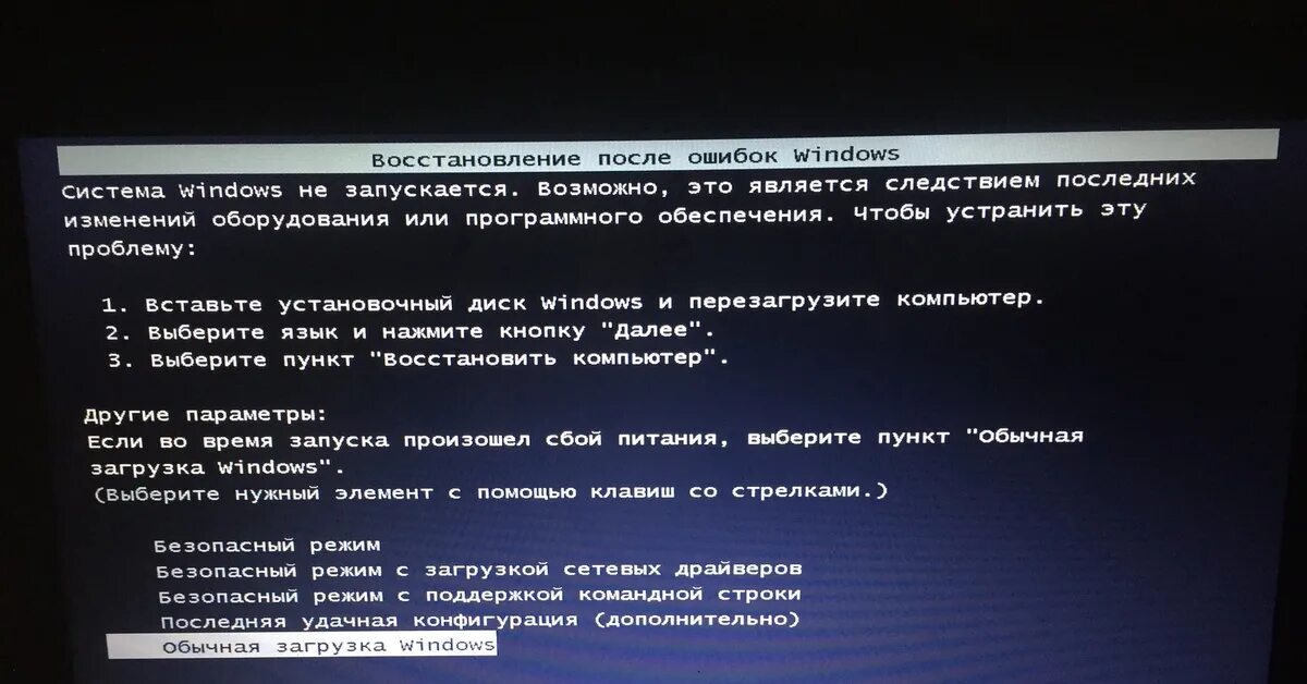 Загрузка последней удачной конфигурации. Загрузка последней удачной конфигурации Windows 10. Восстановление системы обычная загрузка. Восстановление после ошибок Windows.