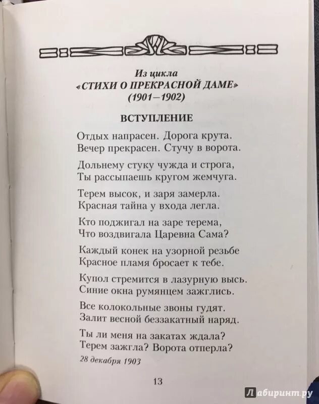 Блок а.а. "незнакомка".