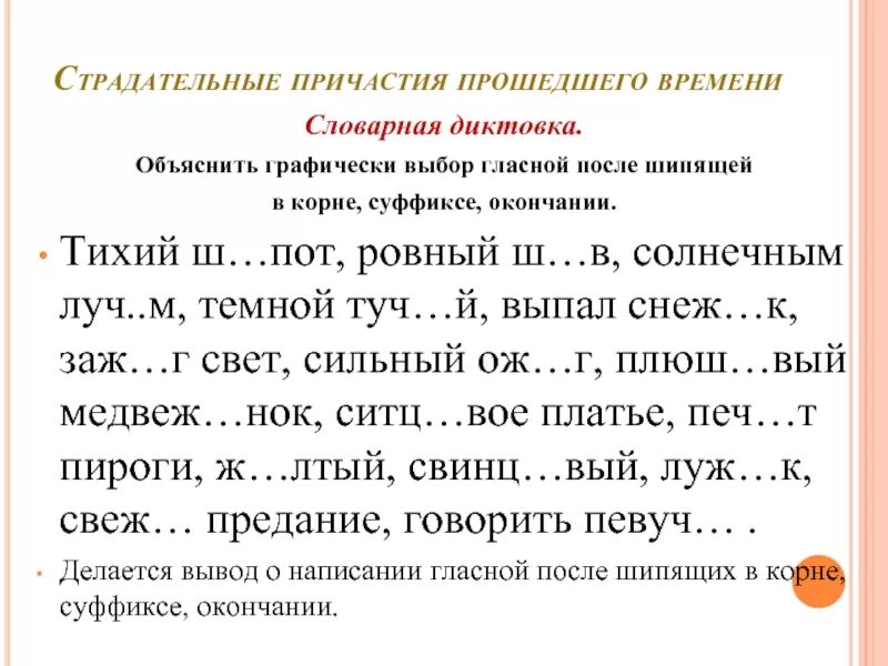 Словарный диктант правописание местоимений. Диктант о ё после шипящих. О-Ё после шипящих в корне диктант. Диктант о и е после щипящие. Диктант о-ё после шипящих 5 класс.