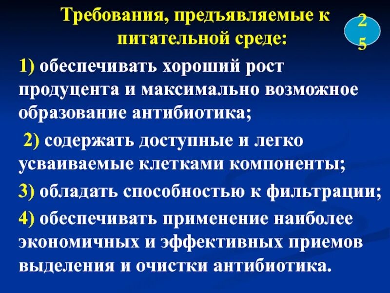 Требования предъявляемые к питательным средам. Требования к питательным средам. критерии, предъявляемые к питательным средам:. основные требования предъявляемые к питательным средам. требования, которые предъявляются к питательным средам.