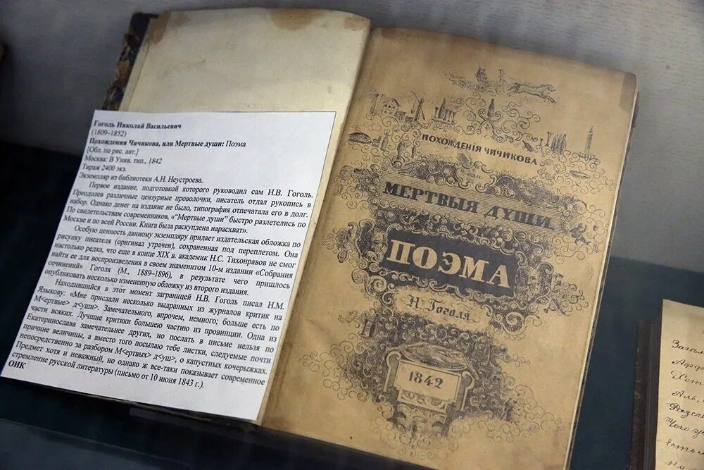 В каком году были изданы мертвые души. Мертвые души первое издание 1842. Мертвые души обложка 1842.