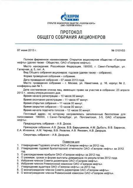 Собрания акционеров 2023. Протокол общего собрания акционеров. Протокол заседание общего собрания акционеров.