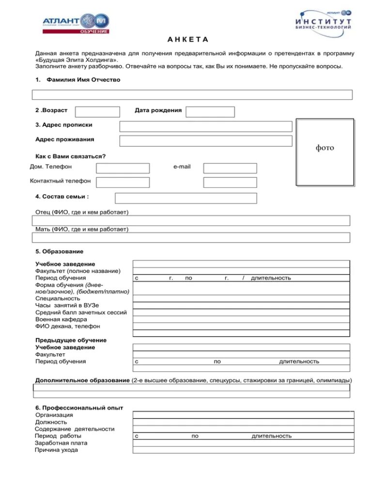 Приложение для заполнения анкеты