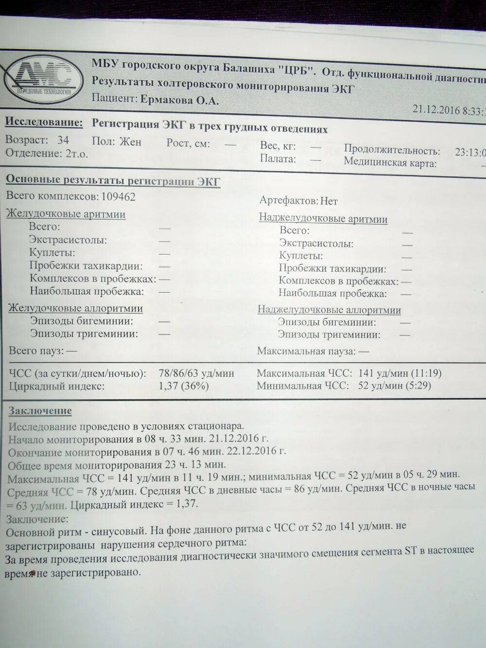 Норма наджелудочковых экстрасистол в сутки на Холтере. Наджелудочковые экстрасистолы по Холтеру. Эпизоды тахикардии по Холтеру. Норма экстрасистол в час. Норма экстрасистол в сутки по холтеру