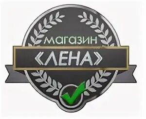 Лена без магазина